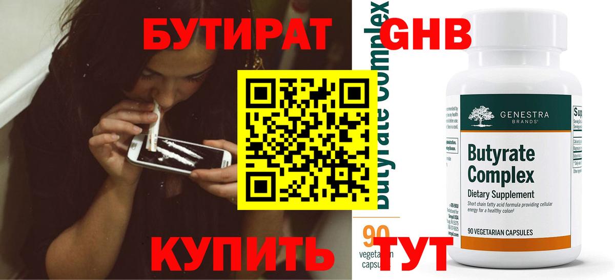 Ачинск  Бутират 1.4BDO  Вход с VPN 