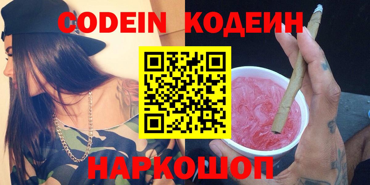 Кодеиновый сироп Lean напиток Lean (лин)  Кодеиновый сироп Lean Purple Drank  Вход с VPN  даркнет сайт  Ачинск 
