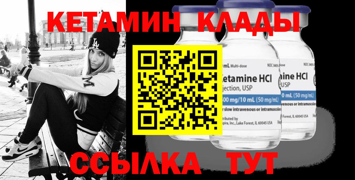КЕТАМИН ketamine  Вход с VPN  Ачинск 