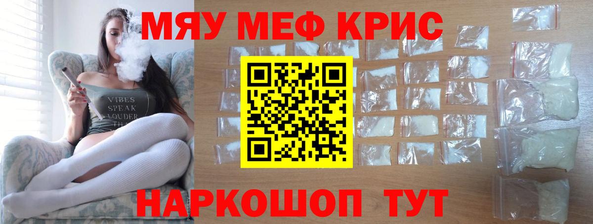 Меф мяу мяу мука Ачинск