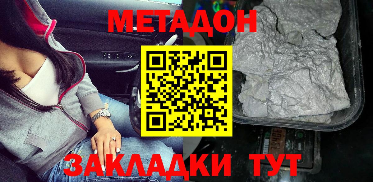 МЕТАДОН кристалл Ачинск