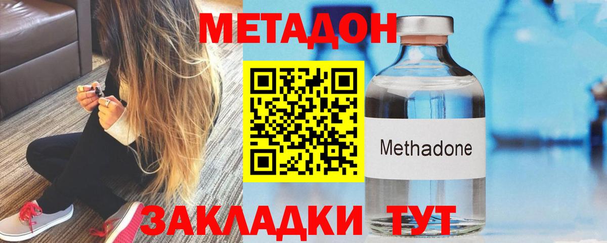 Метадон мёд  МЕТАДОН кристалл  Вход с VPN  Ачинск 